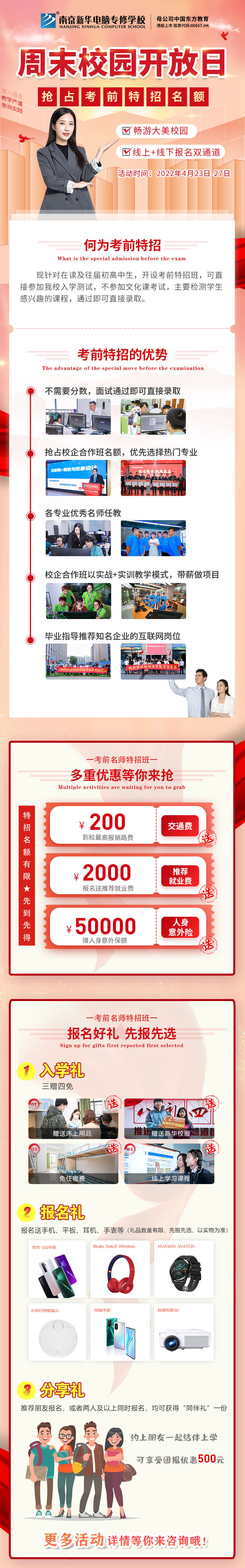 【報(bào)讀指南】錯(cuò)過春招怎么辦？你還可以走考前特招