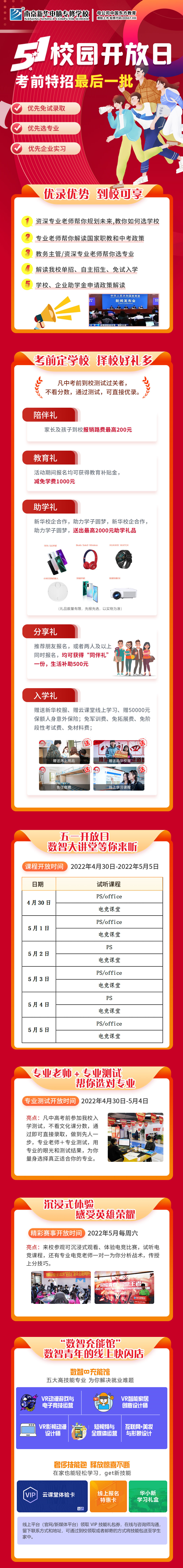 五一校園開放日，考前特招最后一批！