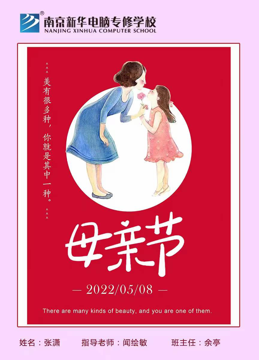 南京新華“獻給母親節(jié)”海報設(shè)計大賽完美落幕!