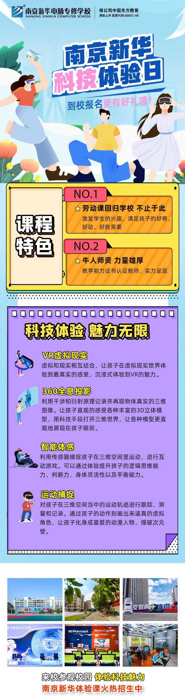 【科技體驗(yàn)日】技能讓生活更美好 南京新華職教活動(dòng)周來(lái)啦！