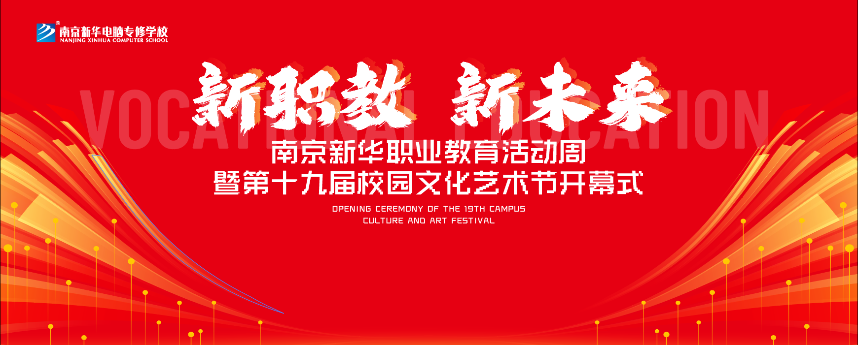 【科技體驗(yàn)日】技能讓生活更美好 南京新華職教活動(dòng)周來(lái)啦！