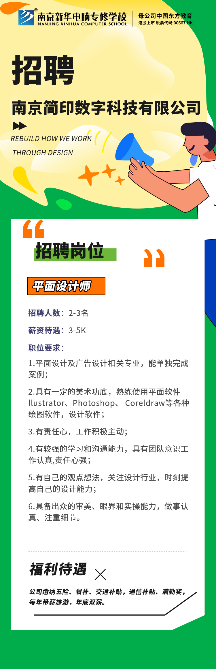招賢納士，“職”等你來！