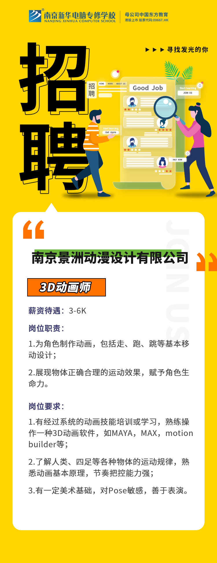 招賢納士，“職”等你來(lái)！