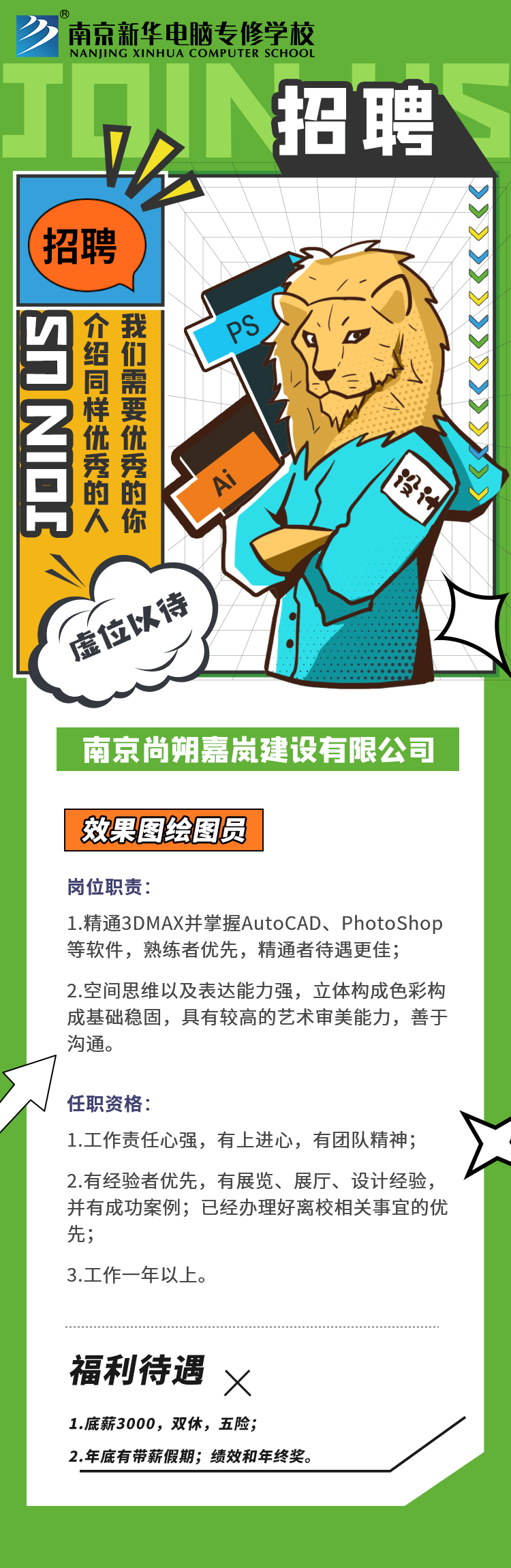 招賢納士，“職”等你來！