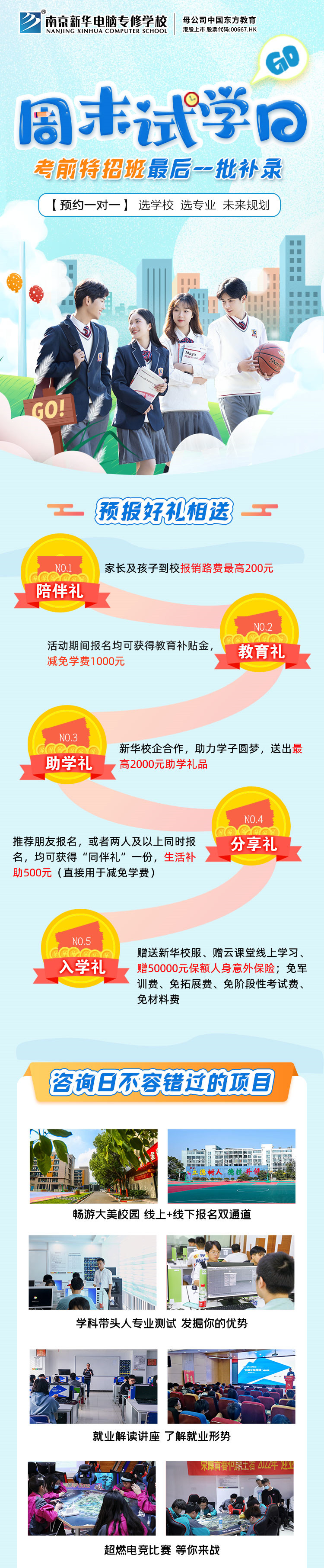 【重要提醒】南京新華考前特招班最后一批補錄開始啦！