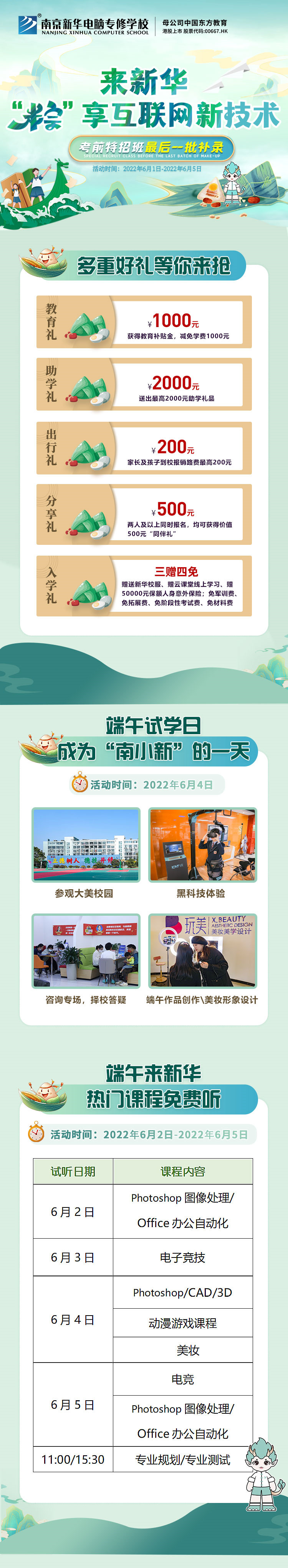 “粽”情端午，相約南京新華