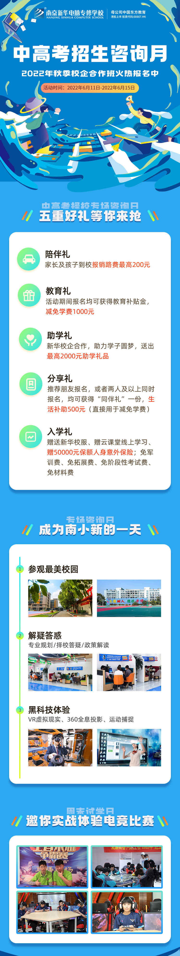 中高考生們看過來！南京新華中高考招生咨詢月正式開啟