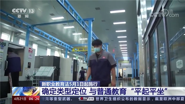 這類人才吃香了，新華帶你了解新職教法下的教育紅利