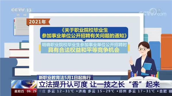這類人才吃香了，新華帶你了解新職教法下的教育紅利