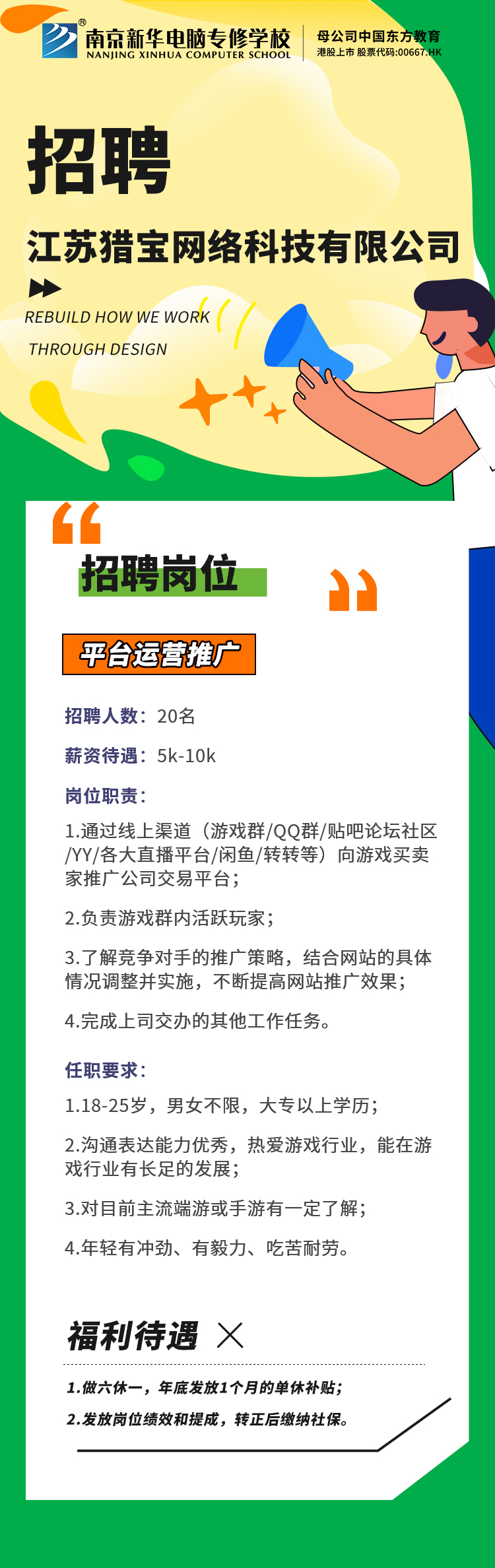 招賢納士，“職”等你來！