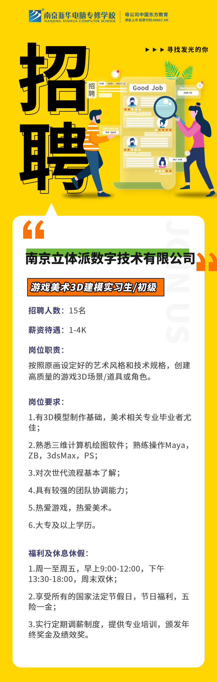 招賢納士，“職”等你來(lái)！