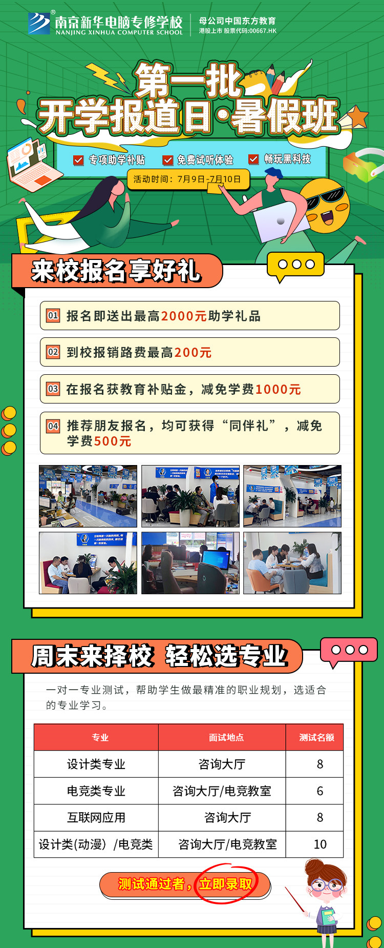 南京新華第一批開學(xué)報(bào)到日·暑假班開班啦！