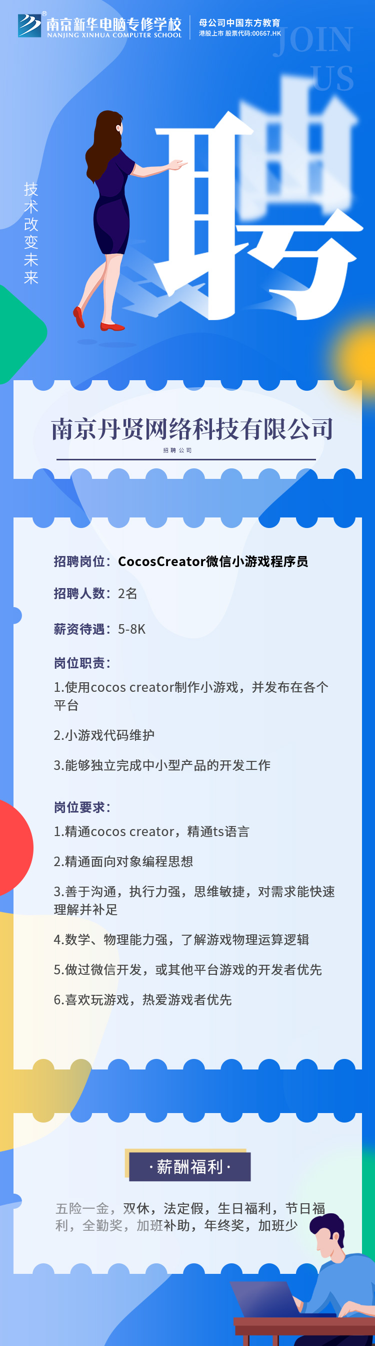 招賢納士，“職”等你來！
