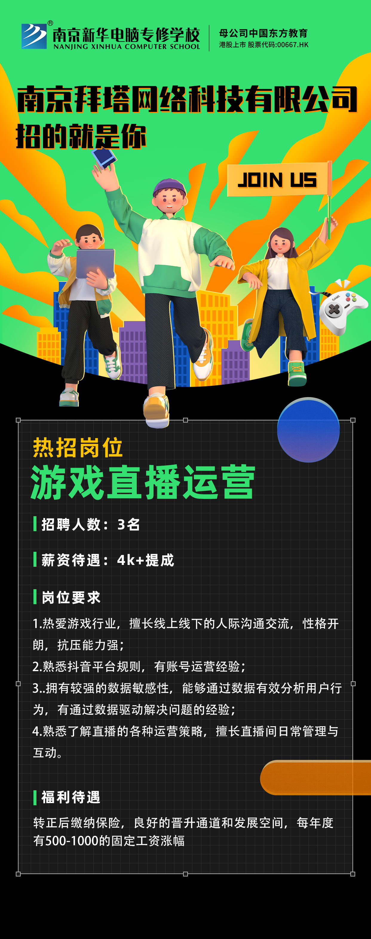 招賢納士，“職”等你來！