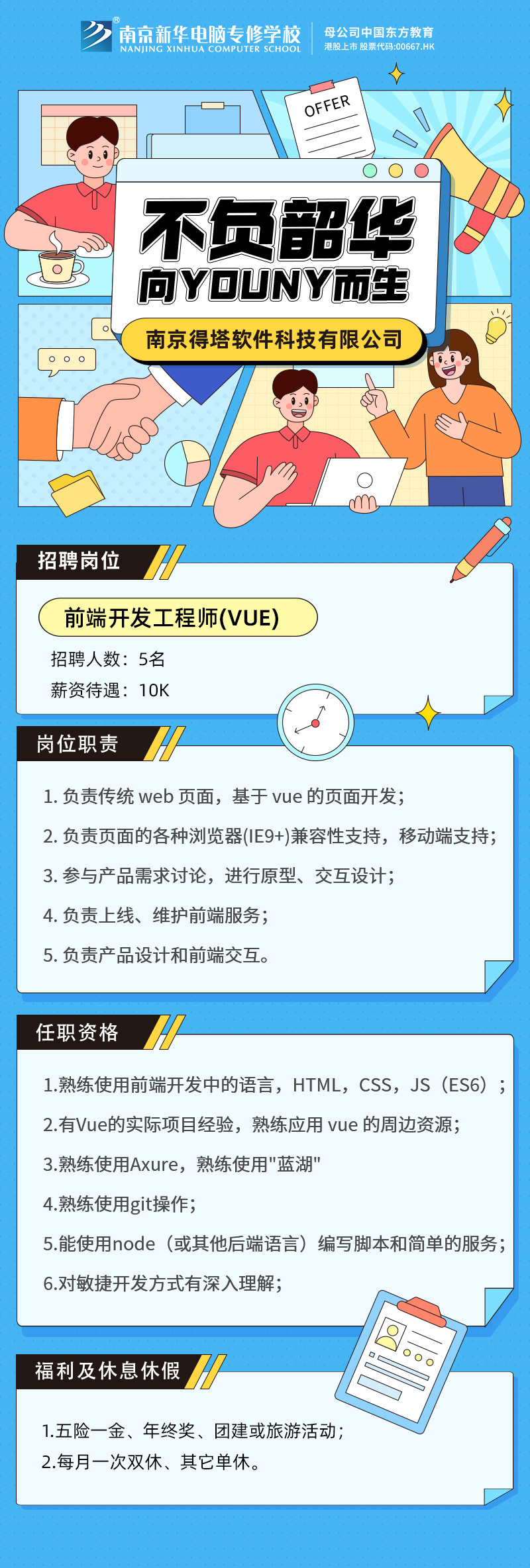 招賢納士，“職”等你來！