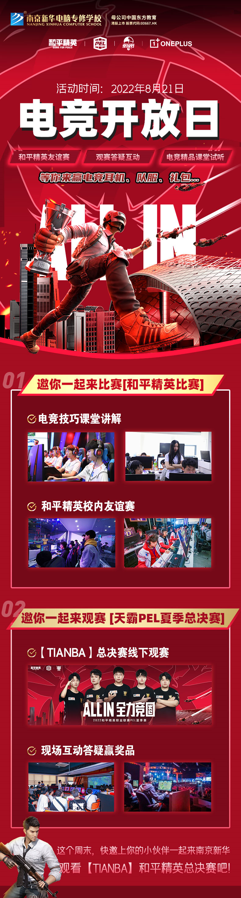 PEL夏季賽總決賽即將開啟，8月21日南京新華見！