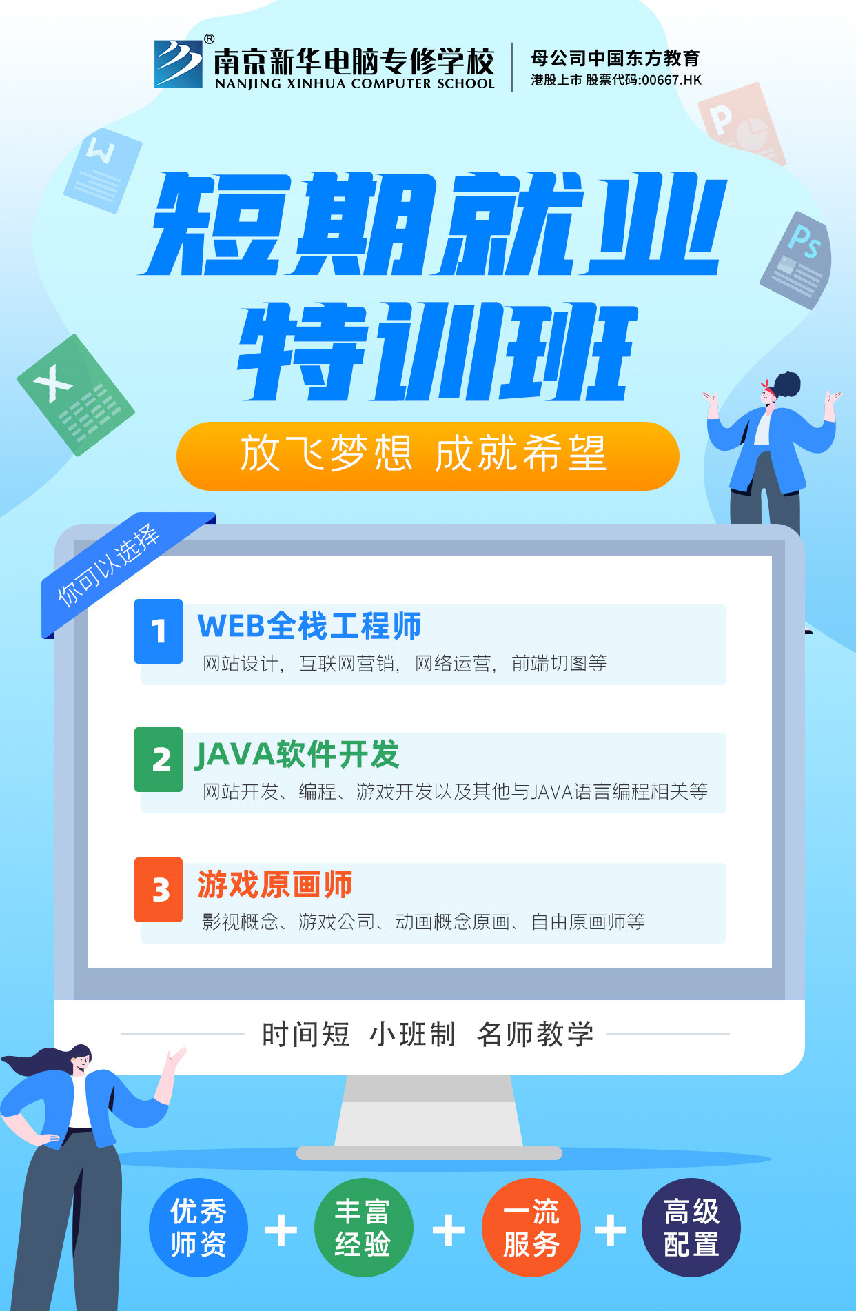 關(guān)于短期技能培訓(xùn)班，你想要的都在這里