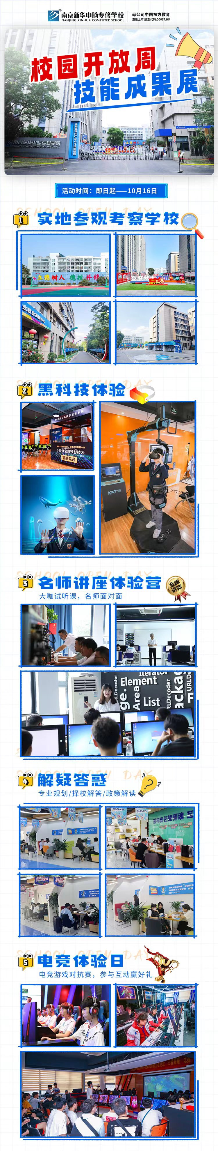 南京新華校園開放周，技能成果展等你來！