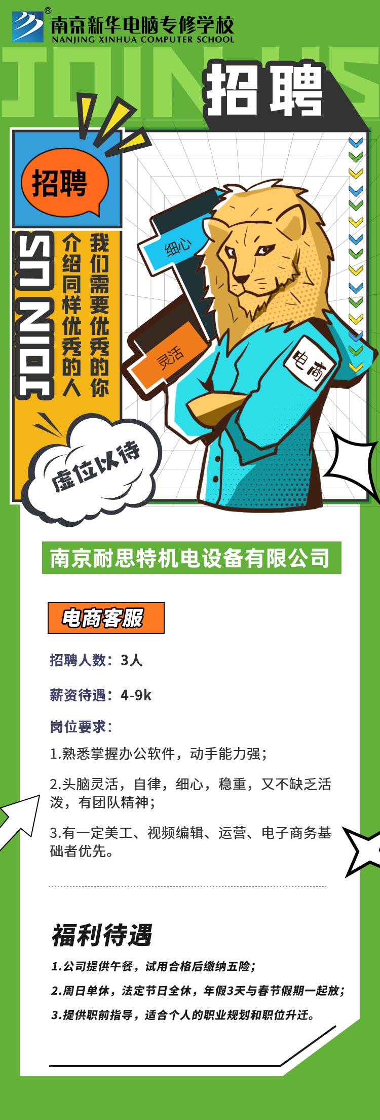 招賢納士，“職”等你來！