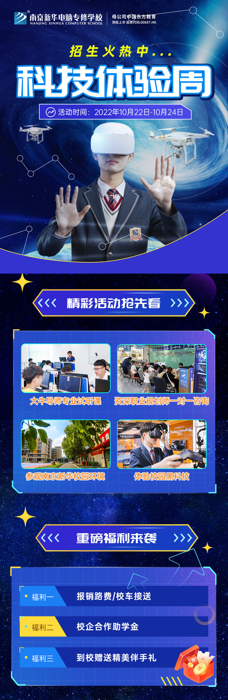 南京新華科技體驗(yàn)周，帶你感受科學(xué)的魅力！