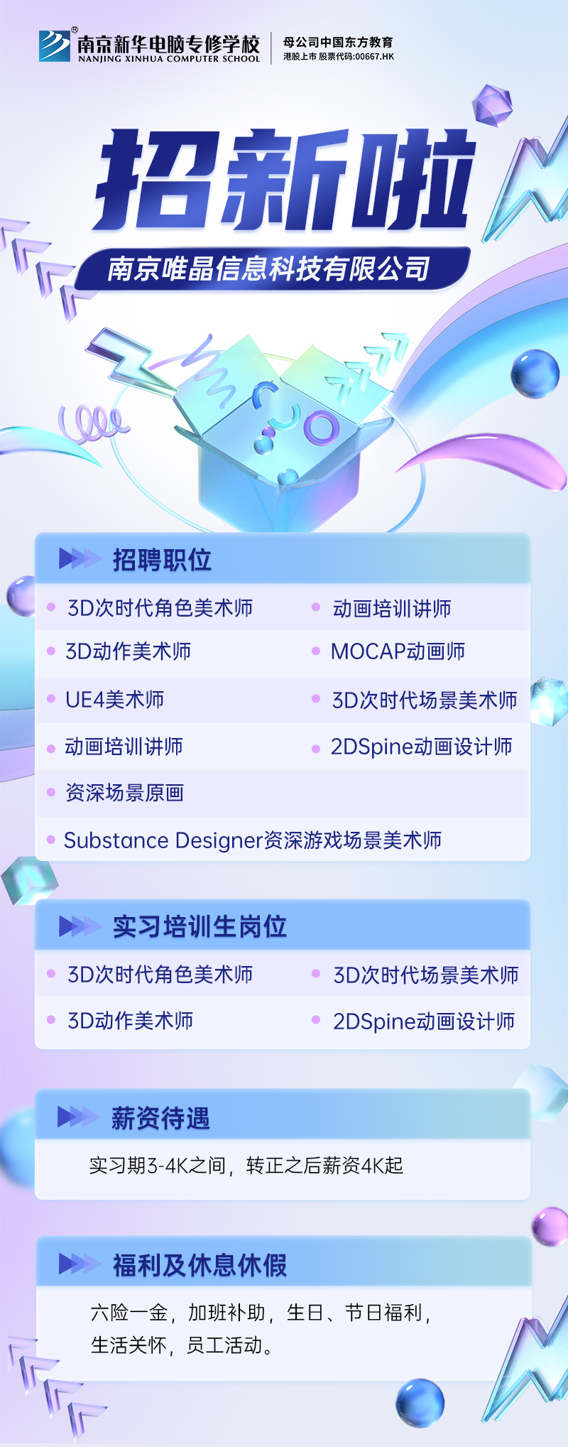 招賢納士，“職”等你來！