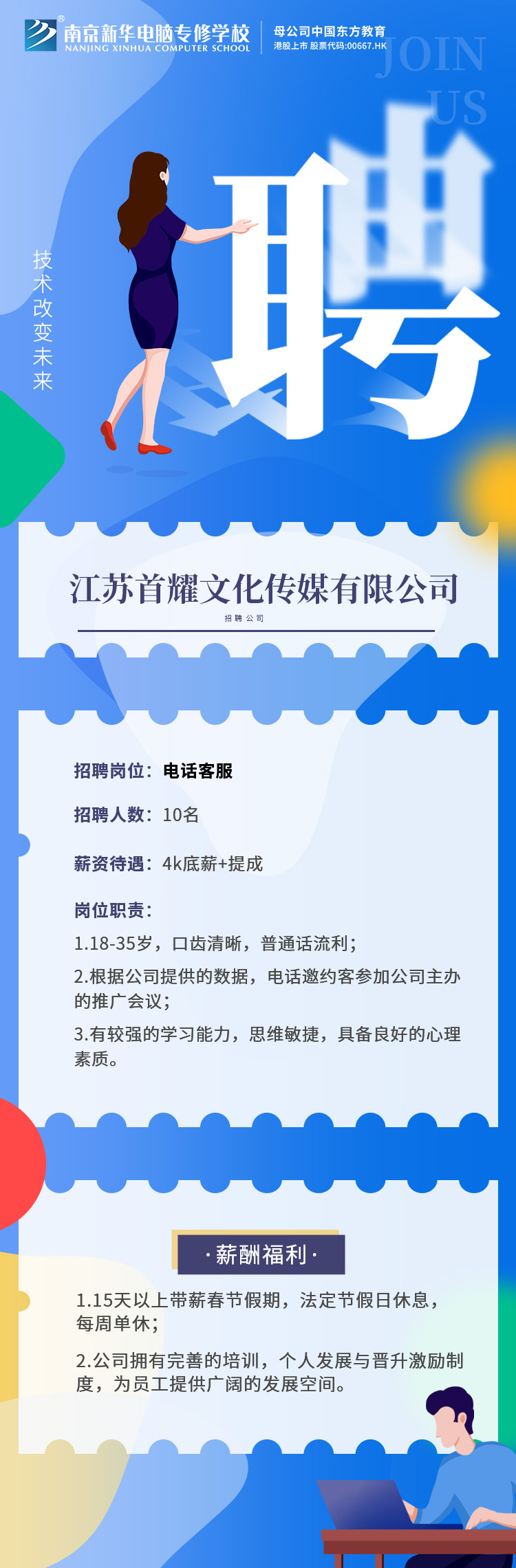 招賢納士，“職”等你來！
