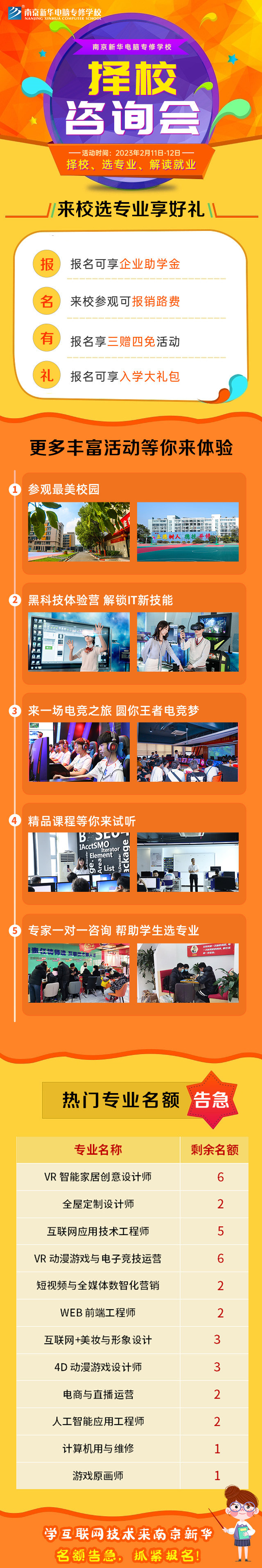 擇校咨詢會，南京新華邀你來參加！
