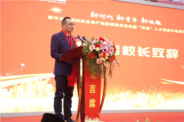校企共建育“雙高”精英，新華教育培大國工匠