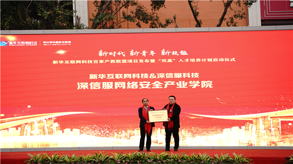 校企共建育“雙高”精英，新華教育培大國工匠