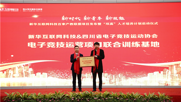 校企共建育“雙高”精英，新華教育培大國工匠