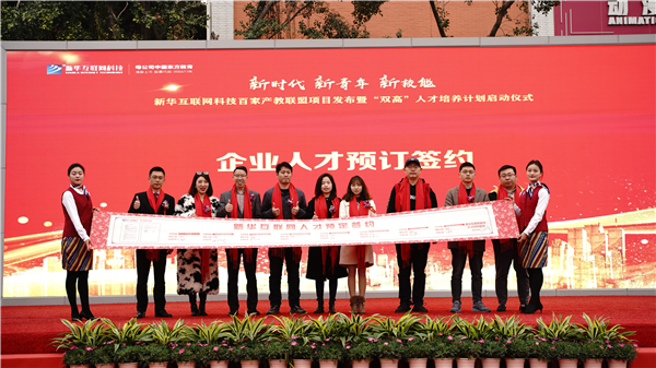 校企共建育“雙高”精英，新華教育培大國工匠