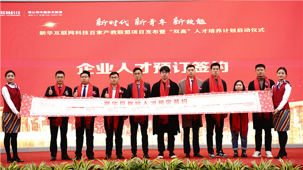 校企共建育“雙高”精英，新華教育培大國工匠