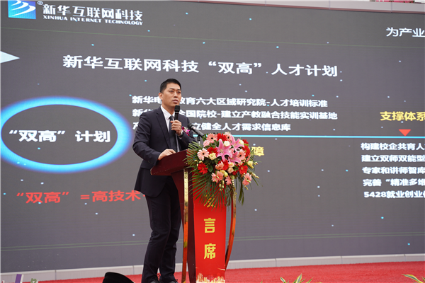 校企共建育“雙高”精英，新華教育培大國工匠
