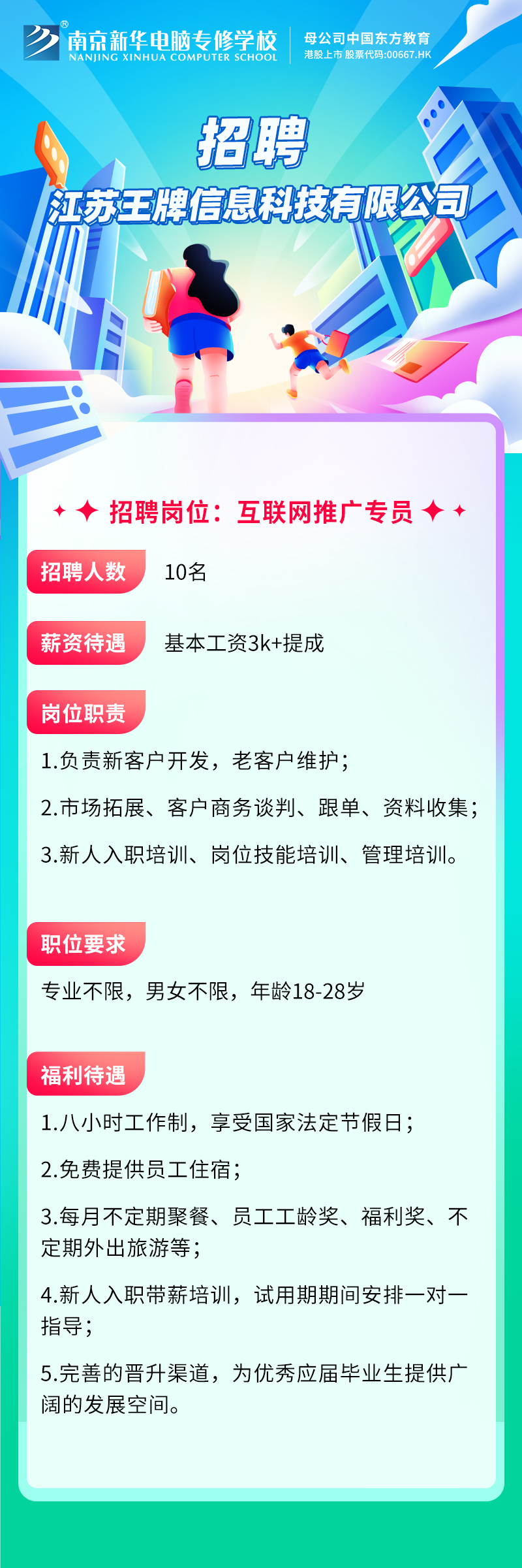 招賢納士，“職”等你來！