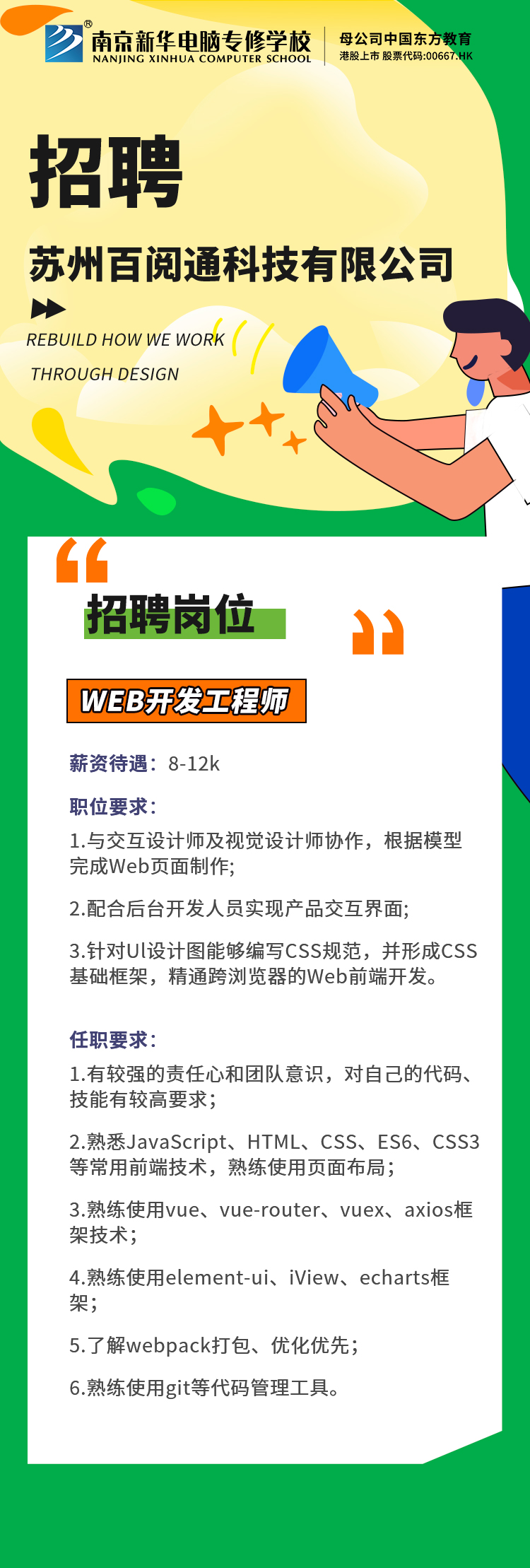 招賢納士，“職”等你來！