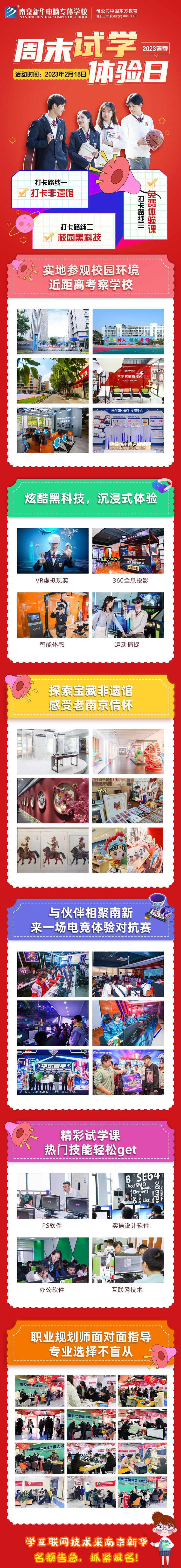 周末試學(xué)體驗(yàn)日，南京新華邀你體驗(yàn)多彩非遺