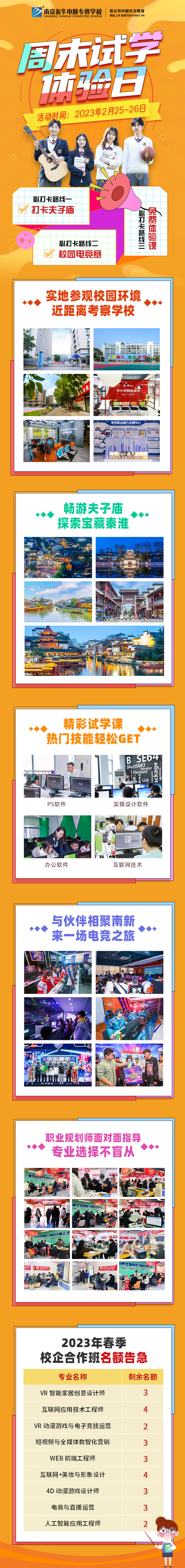 周末試學(xué)體驗(yàn)日，跟南京新華一起打卡夫子廟
