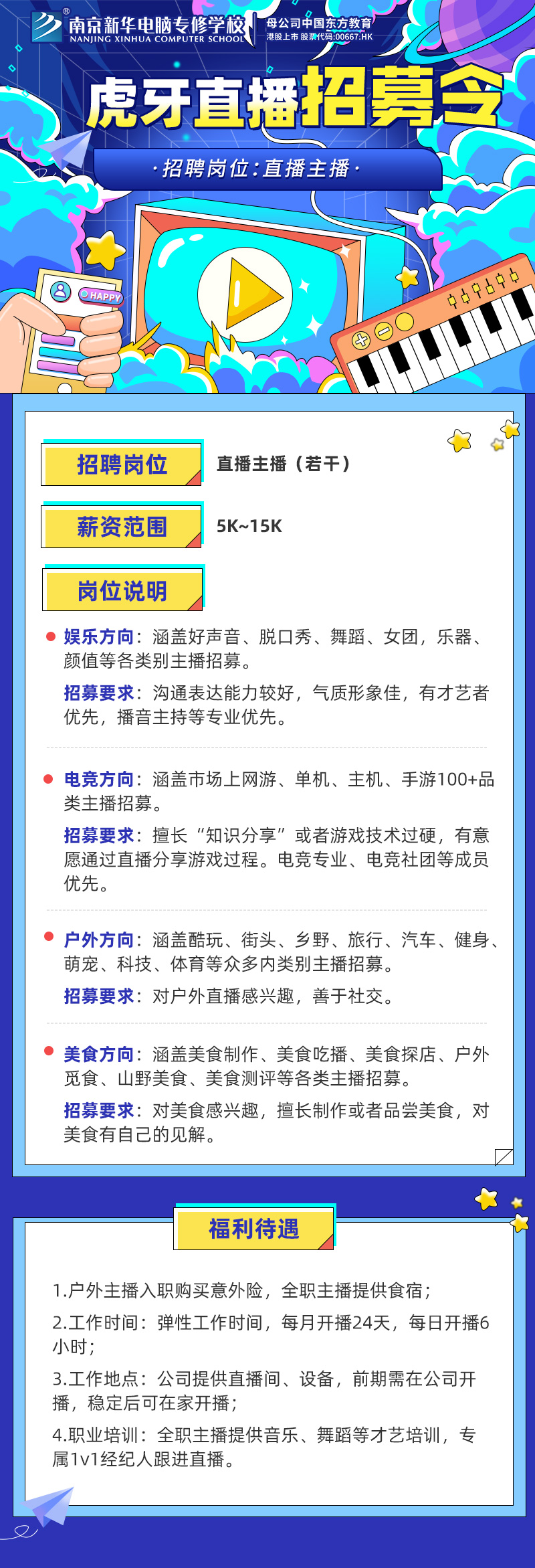 招賢納士，“職”等你來！