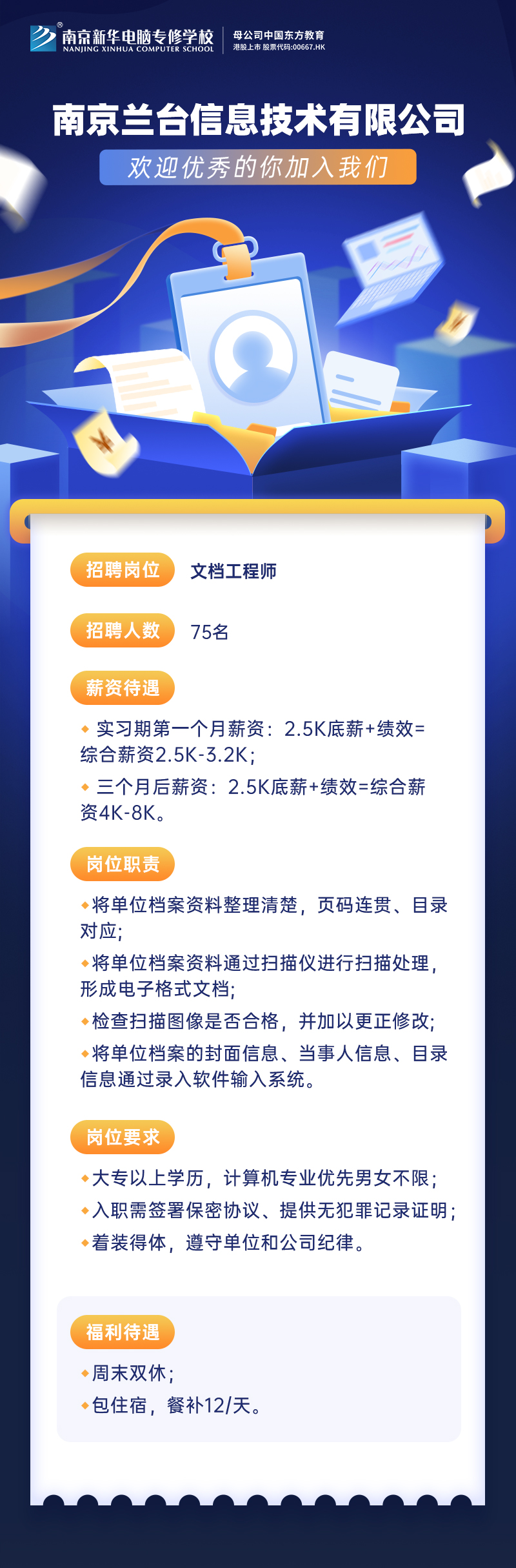 招賢納士，“職”等你來！