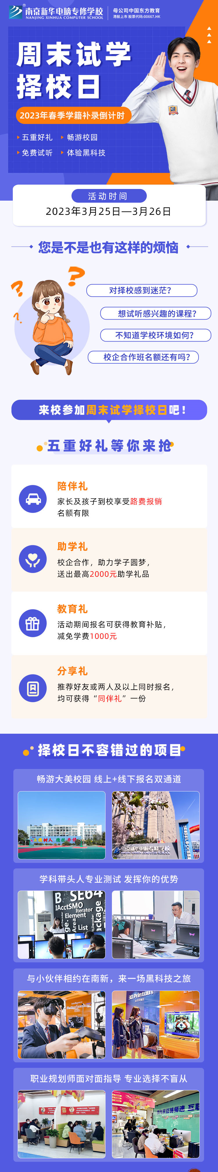 南京新華周末試學(xué)擇校日，只等你來(lái)！