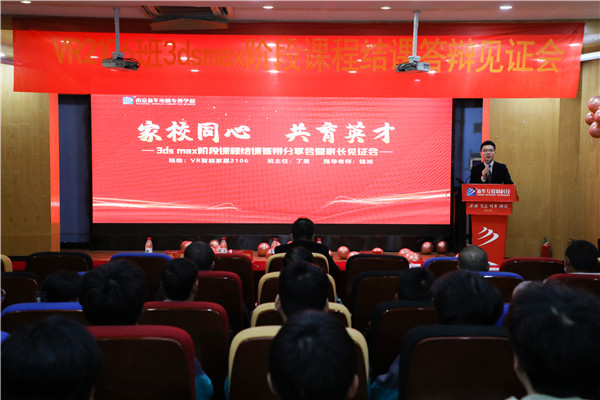 家校同心，共育英才| 南京新華3ds max階段課程結(jié)課答辯分享會(huì)暨家長(zhǎng)見(jiàn)證會(huì)