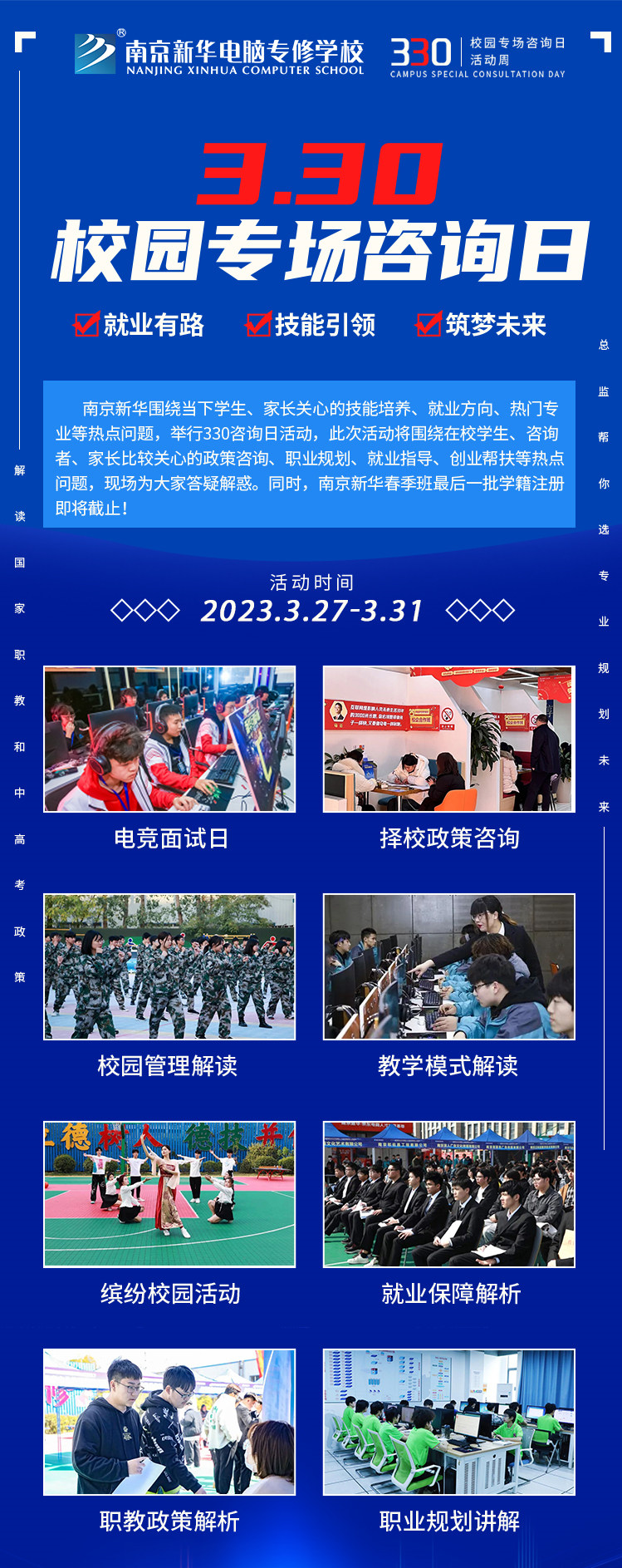 為你而來|南京新華330專場(chǎng)咨詢?nèi)照谶M(jìn)行中！