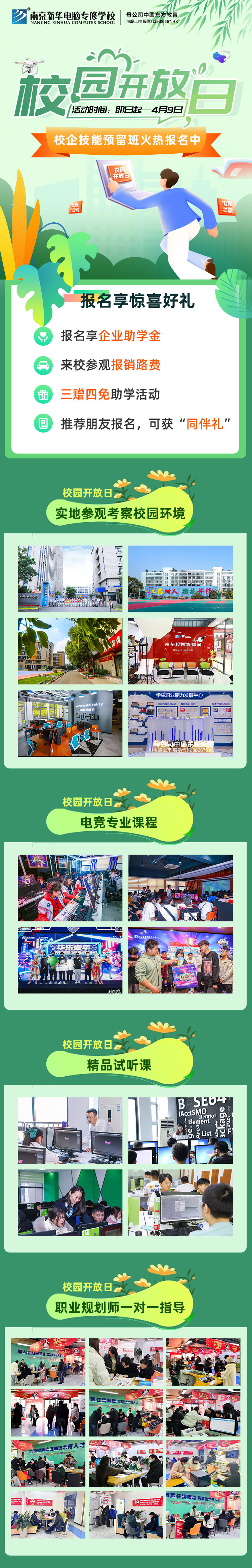 清明校園開放日，帶著夢(mèng)想游新華