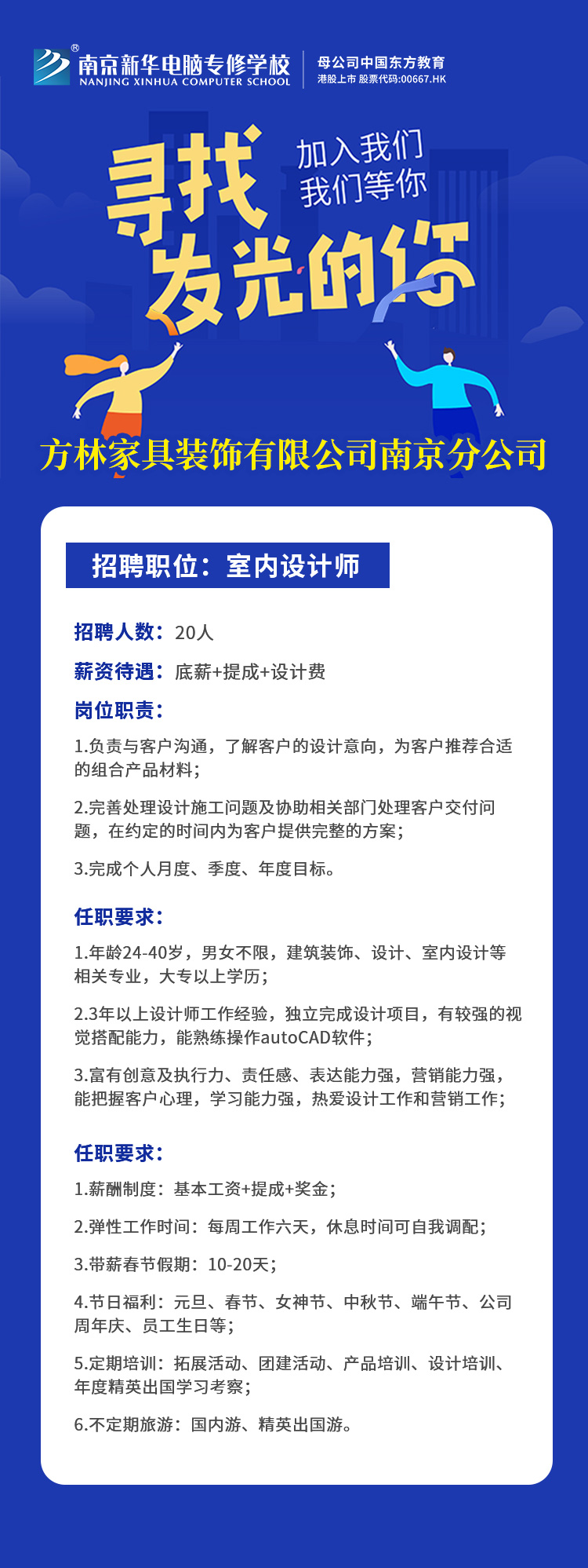 招賢納士，“職”等你來！