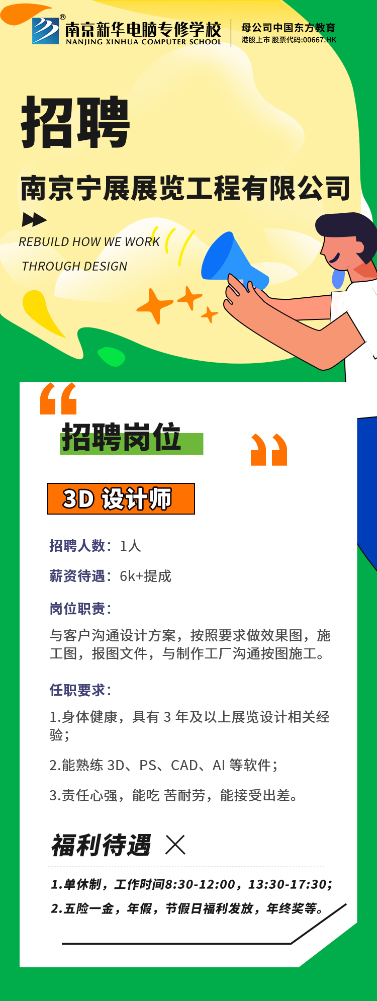 招賢納士，“職”等你來！