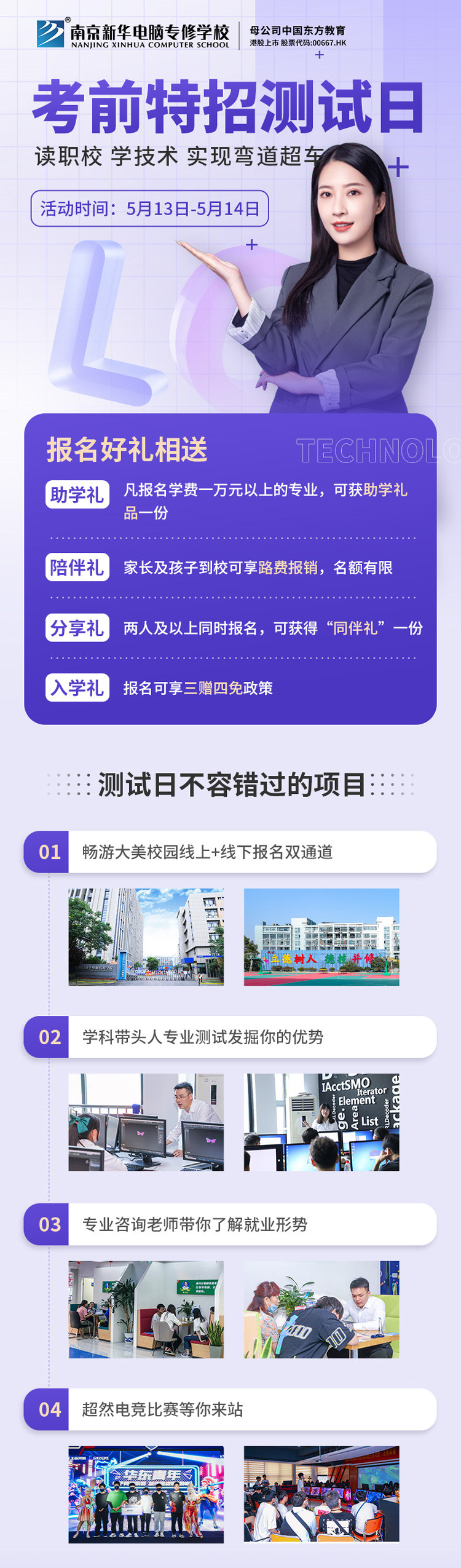 周末體驗營|南京新華考前特招測試日開始啦！