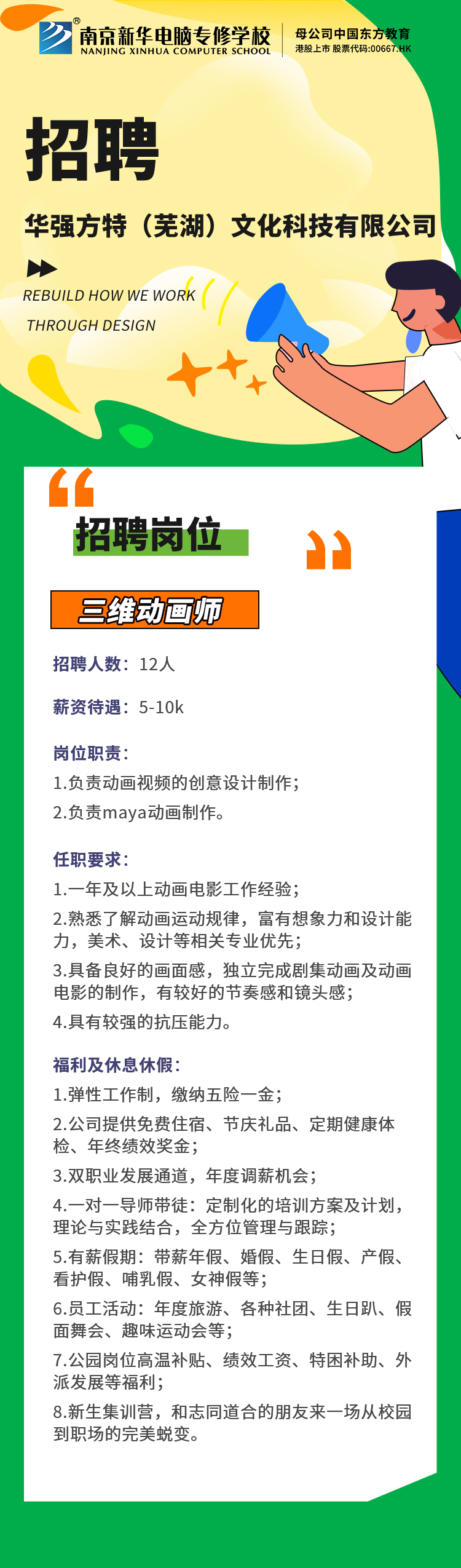 招賢納士，“職”等你來！