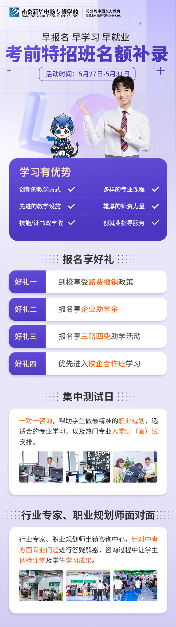 南京新華電腦專修學(xué)?？记疤卣邪嗝~補(bǔ)錄正在進(jìn)行中！
