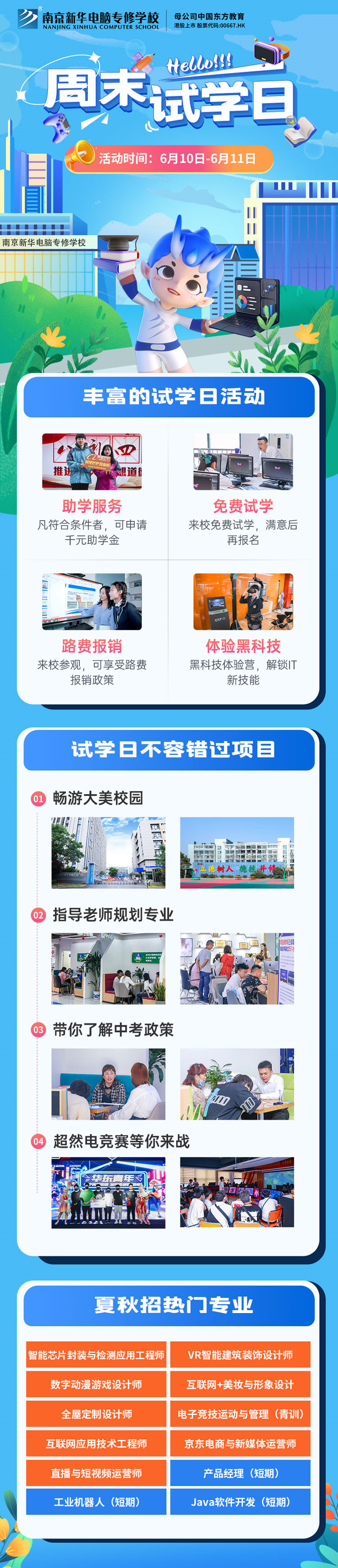 南京新華周末試學(xué)日，等你來(lái)參與！