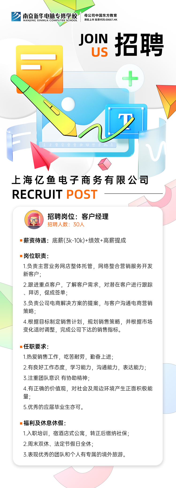 招賢納士，“職”等你來！